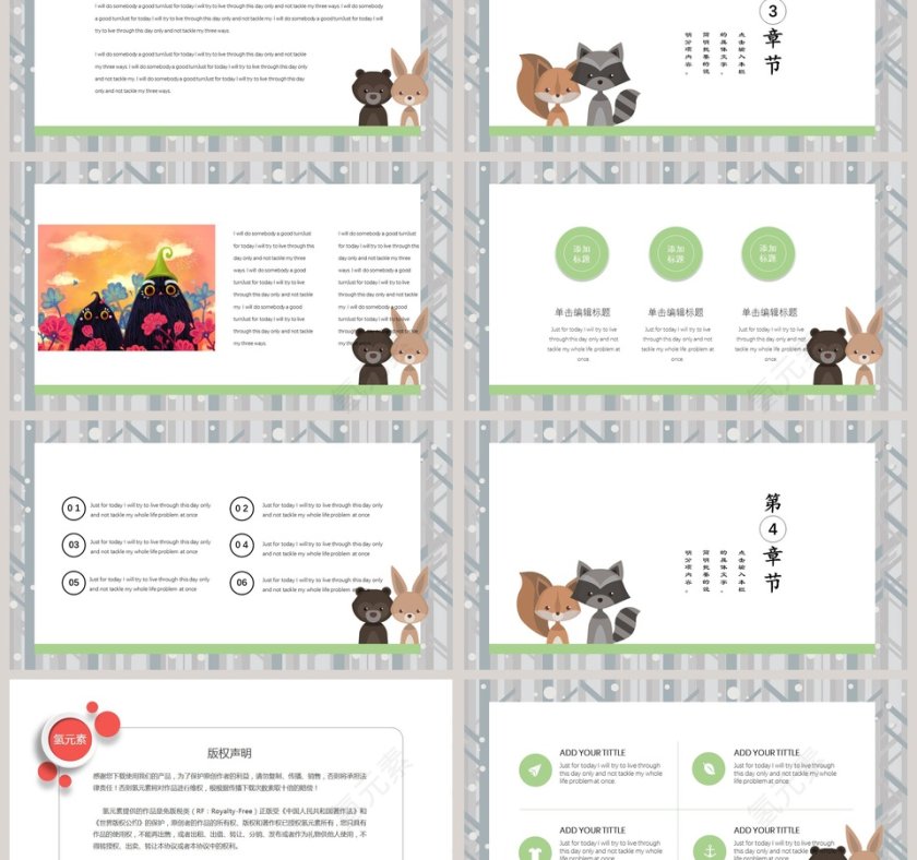 卡通手绘风小清新通用模板PPT第3张