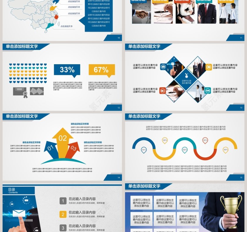 商务通用汇报总结PPT模板第3张