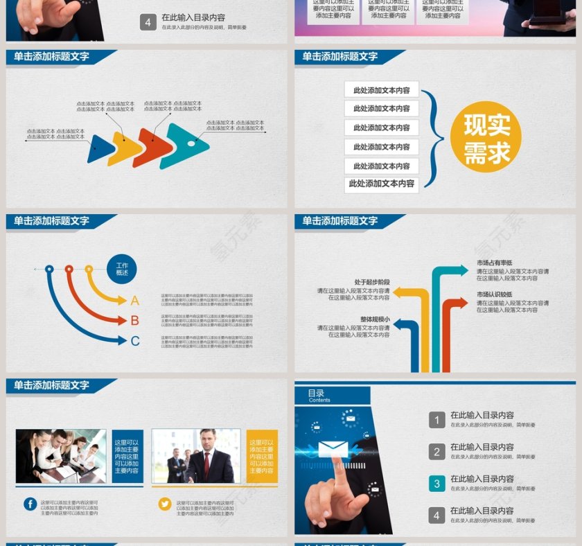 商务通用汇报总结PPT模板第4张