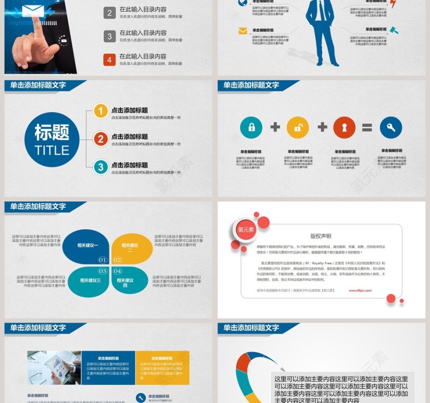 商务通用汇报总结PPT模板第6张