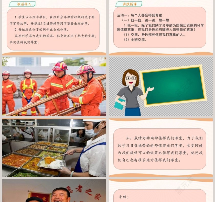 1-学会尊重教学ppt课件第2张