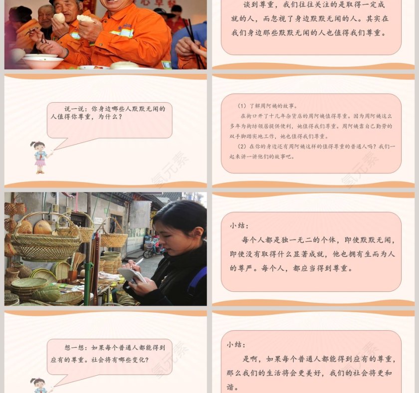 1-学会尊重教学ppt课件第3张