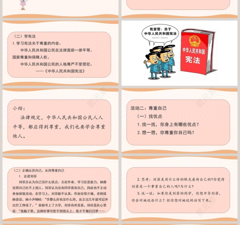 1-学会尊重教学ppt课件第4张