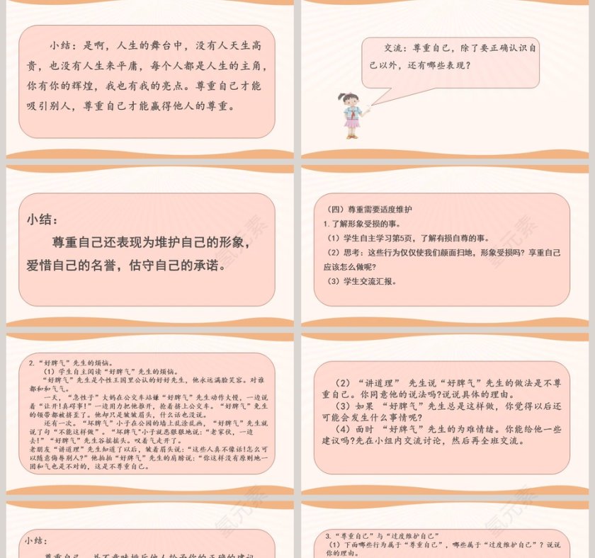 1-学会尊重教学ppt课件第5张