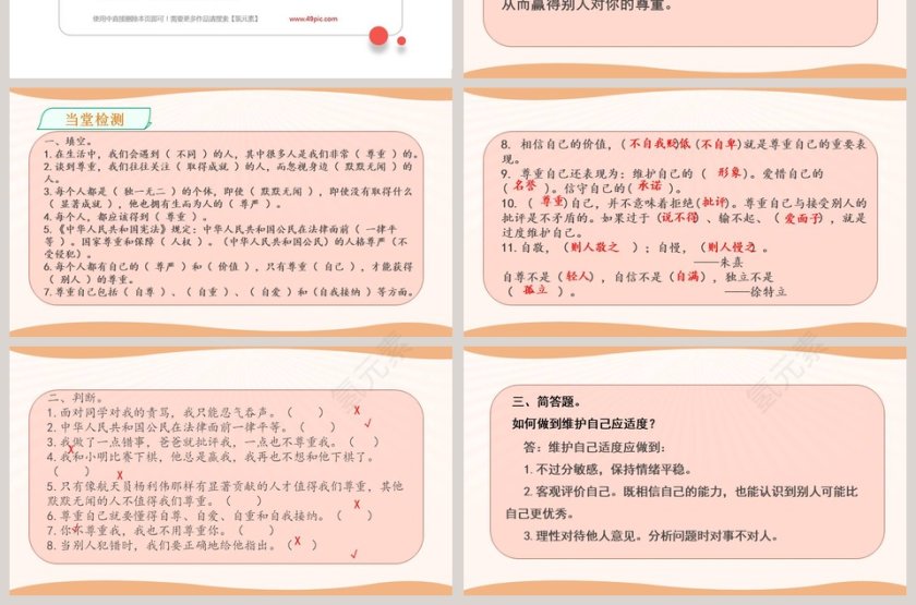 1-学会尊重教学ppt课件第7张