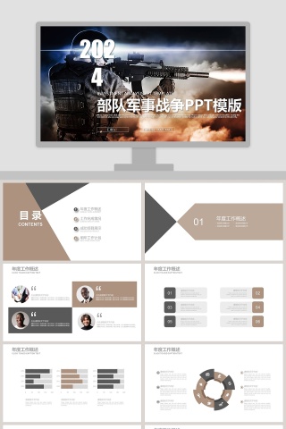 简约大气20xx年部队军事演习PPT模板