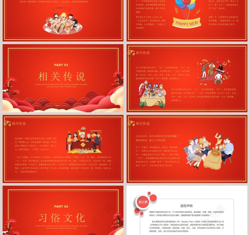 恭贺大家元旦快乐2020鼠年新年元旦PPT模板第3张