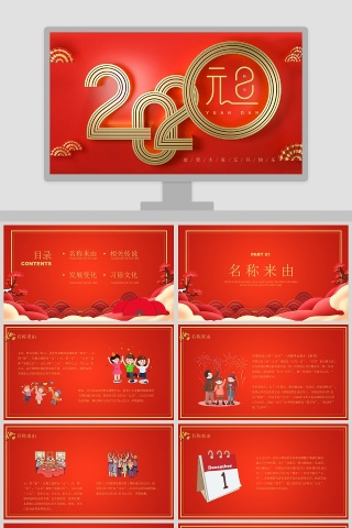 恭贺大家元旦快乐2020鼠年新年元旦PPT模板