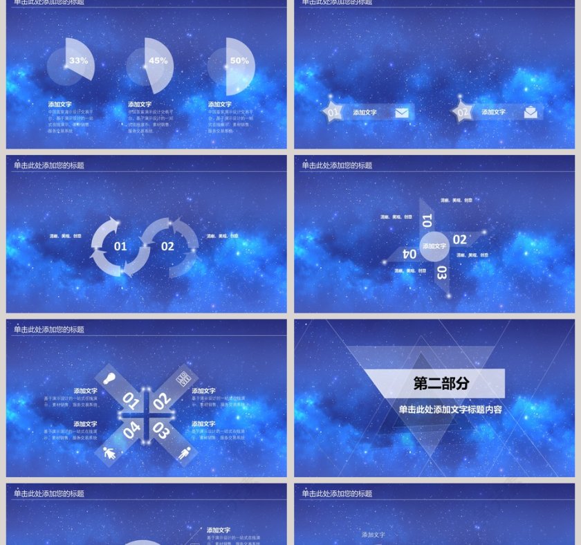 星空商务通用企业PPT模板第2张