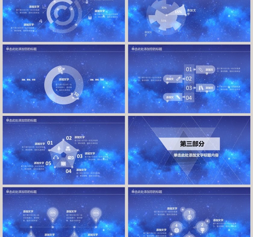 星空商务通用企业PPT模板第3张