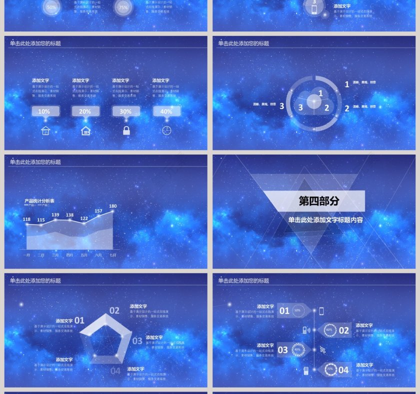 星空商务通用企业PPT模板第4张
