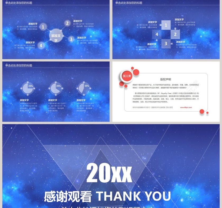 星空商务通用企业PPT模板第5张