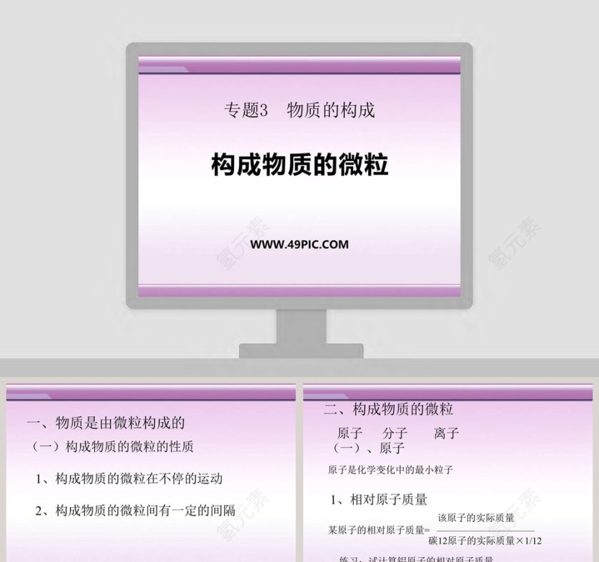 专题-3教学ppt课件第1张