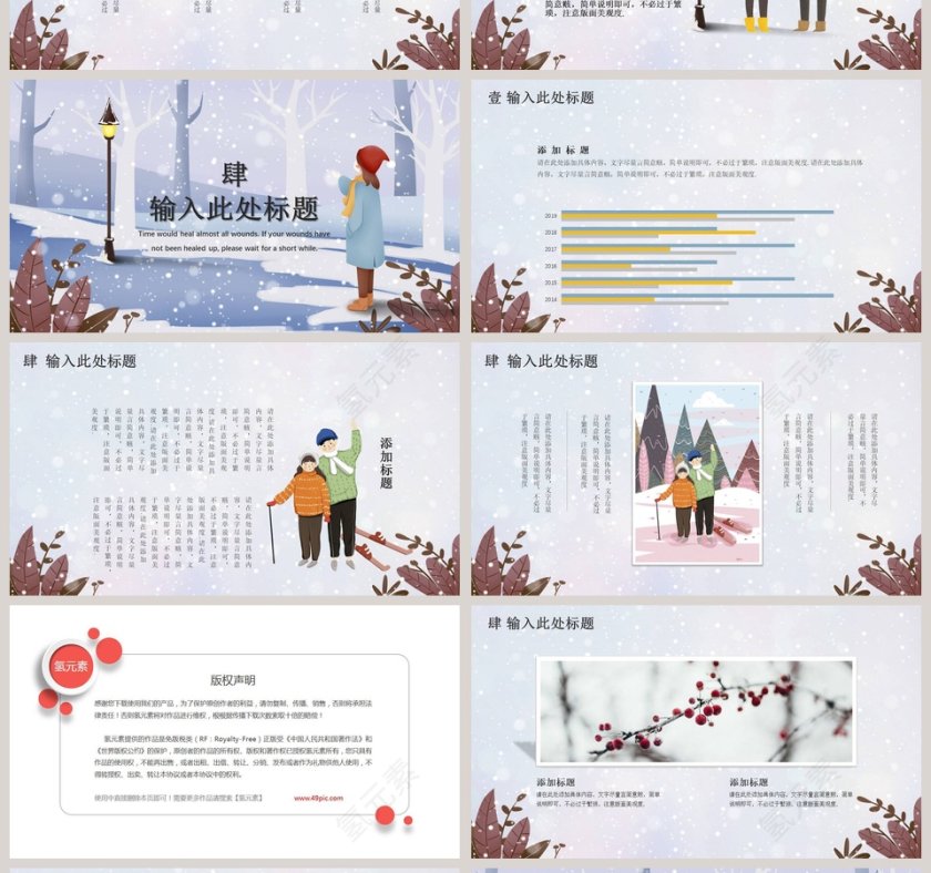 十二月你好主题模板PPT第4张