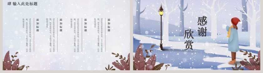 十二月你好主题模板PPT第5张