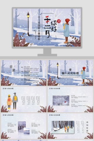 十二月你好主题模板PPT