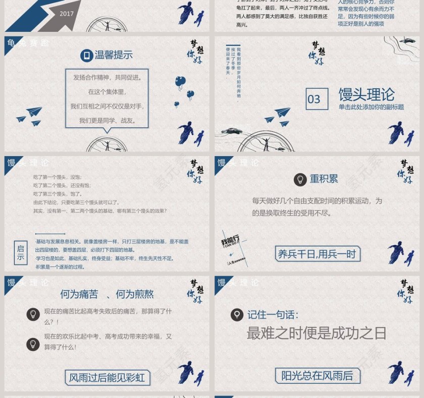 励志主题班会高考冲刺PPT第4张