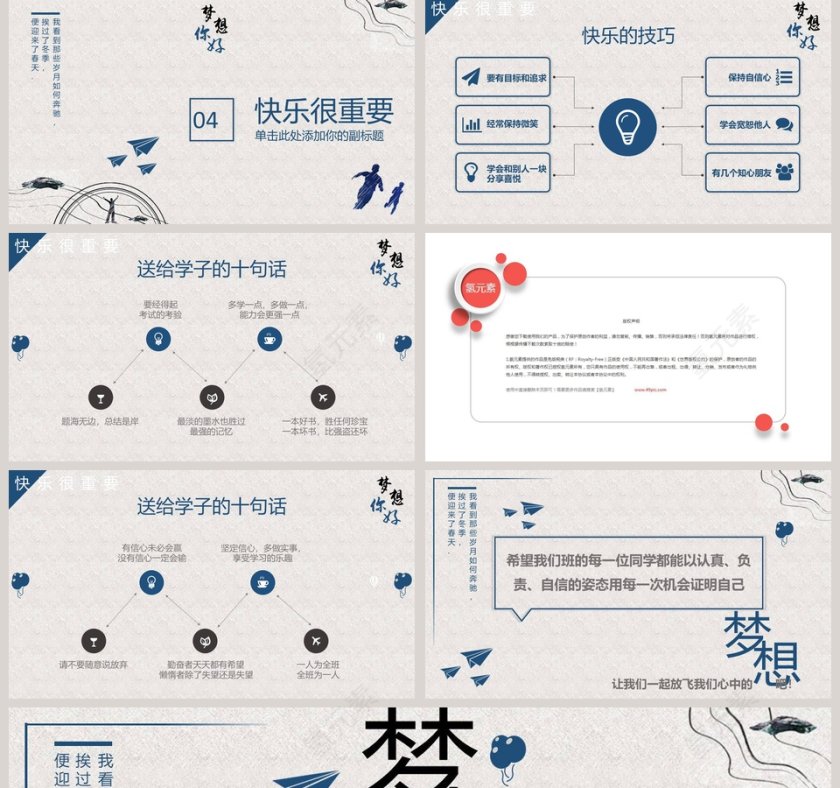 励志主题班会高考冲刺PPT第5张