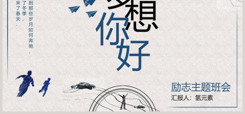 励志主题班会高考冲刺PPT第6张