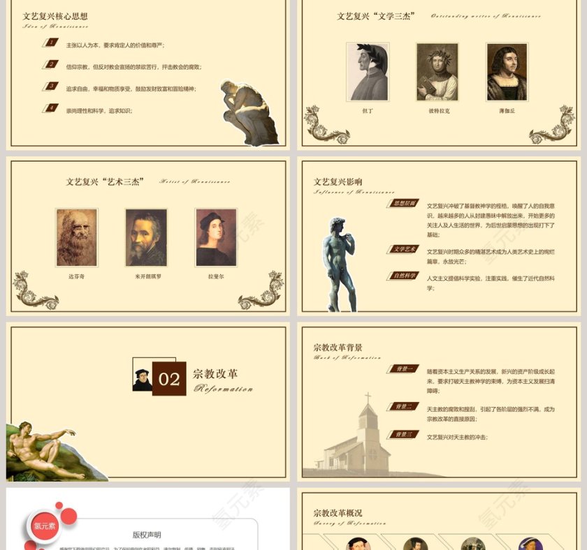历史课件文艺复兴与宗教改革第2张