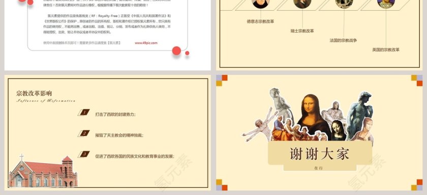 历史课件文艺复兴与宗教改革第3张