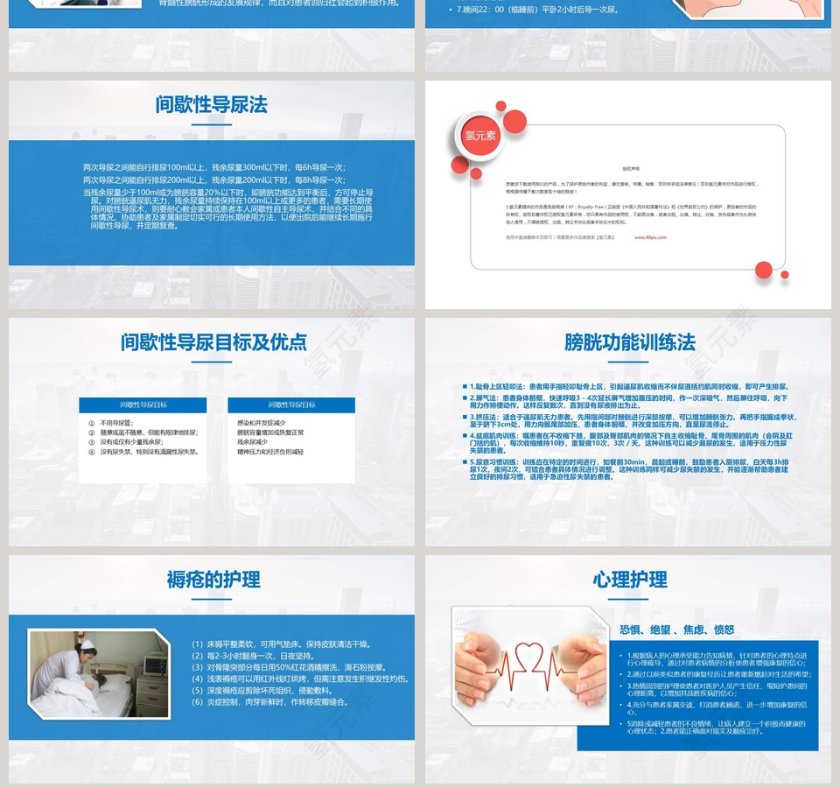 简约大气脊髓损伤护理查房PPT第7张