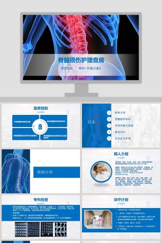 简约大气脊髓损伤护理查房PPT