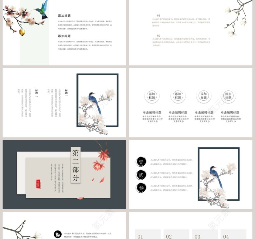 中国风部门月会工作总结通用ppt课件第2张