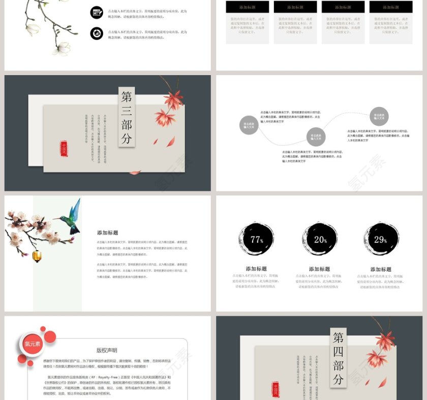 中国风部门月会工作总结通用ppt课件第3张