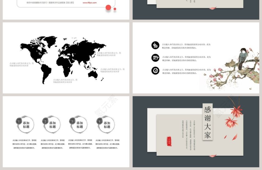 中国风部门月会工作总结通用ppt课件第4张
