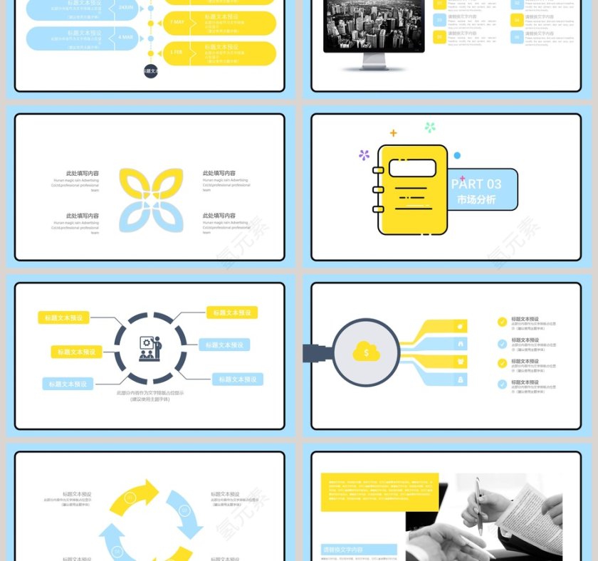 可爱MBE风格ppt第3张