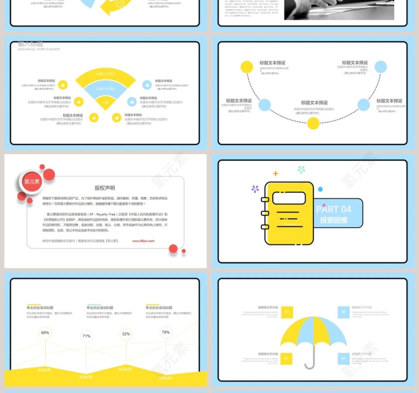 可爱MBE风格ppt第4张