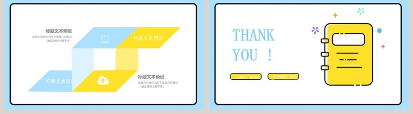 可爱MBE风格ppt第5张