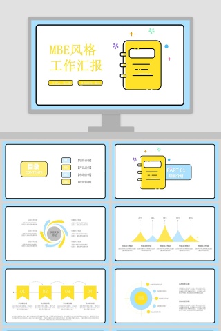 可爱MBE风格ppt