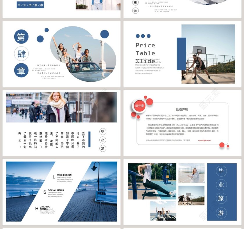 简约大气我们毕业啦毕业旅行PPT模板第4张