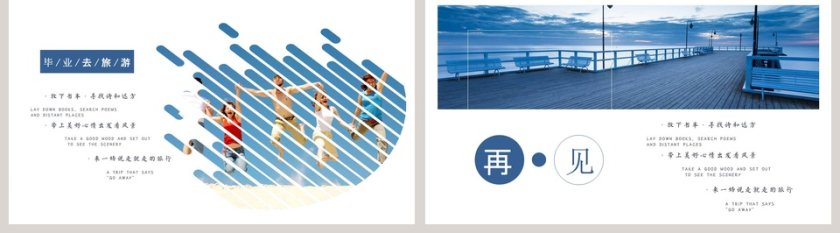 简约大气我们毕业啦毕业旅行PPT模板第5张