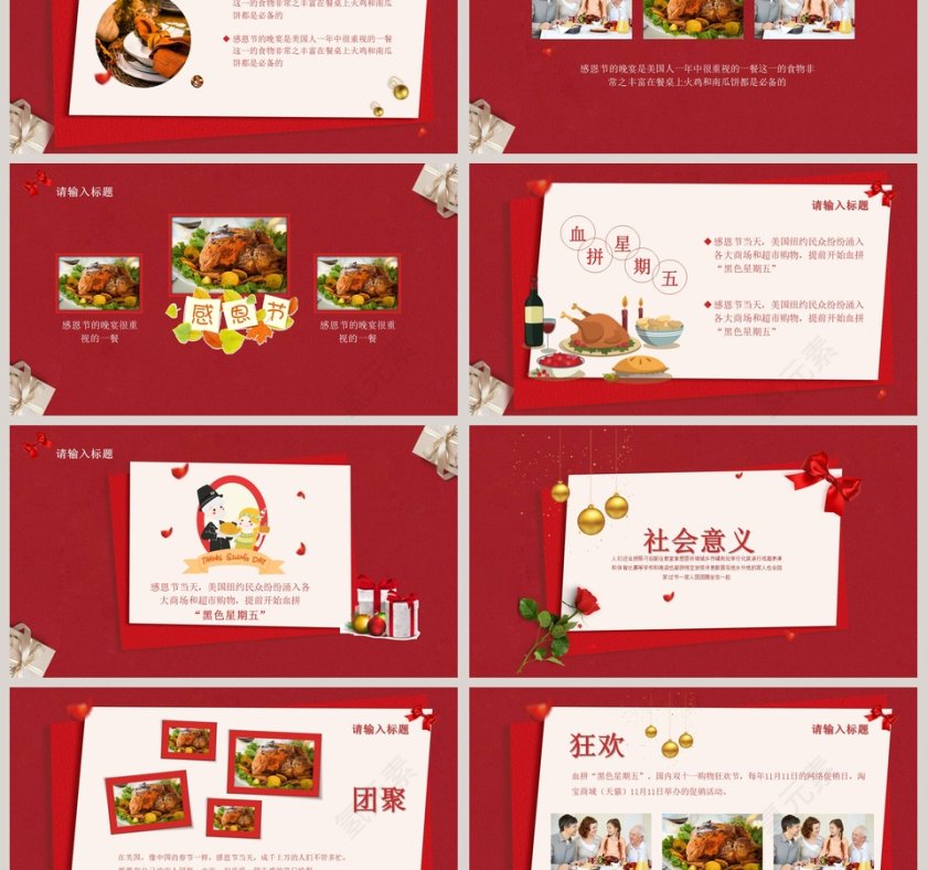 小学生幼儿园感恩节节日主题班会PPT模板第3张