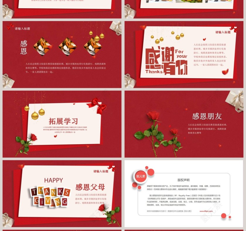 小学生幼儿园感恩节节日主题班会PPT模板第4张