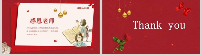 小学生幼儿园感恩节节日主题班会PPT模板第5张