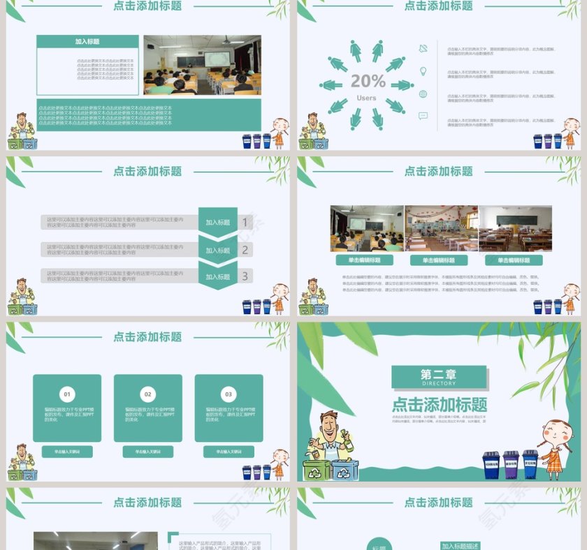 垃圾分类环保教育PPT第2张