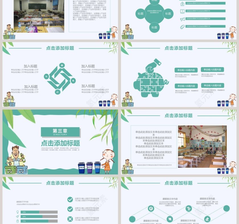垃圾分类环保教育PPT第3张