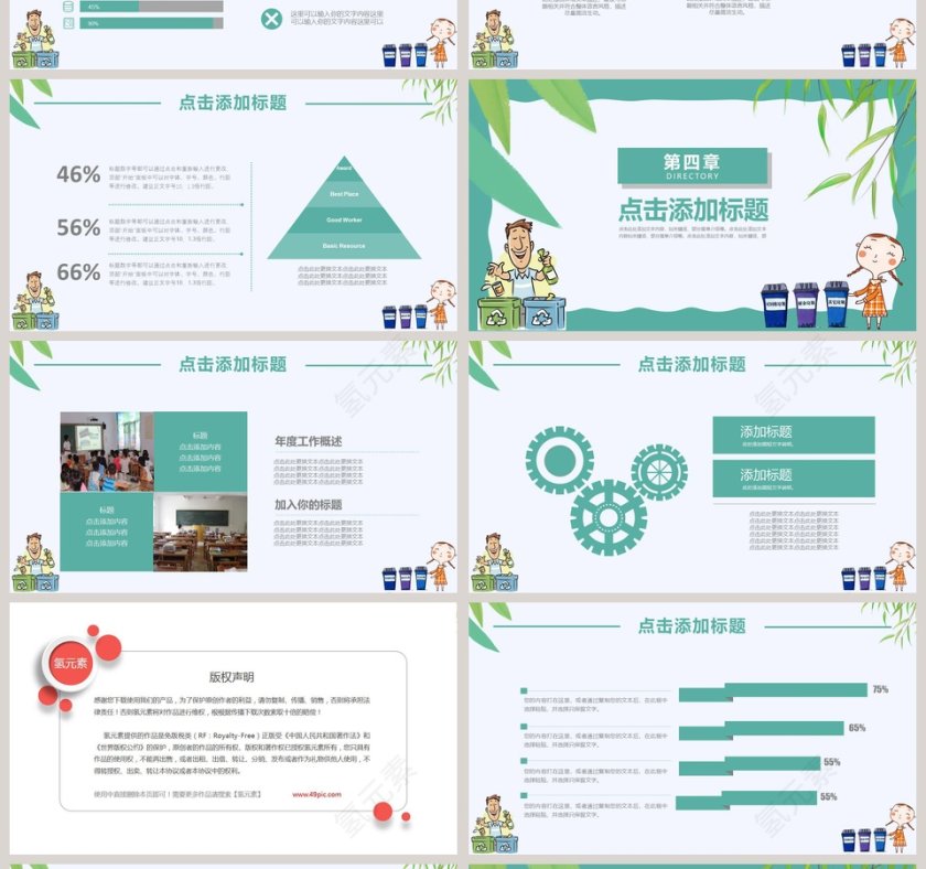 垃圾分类环保教育PPT第4张
