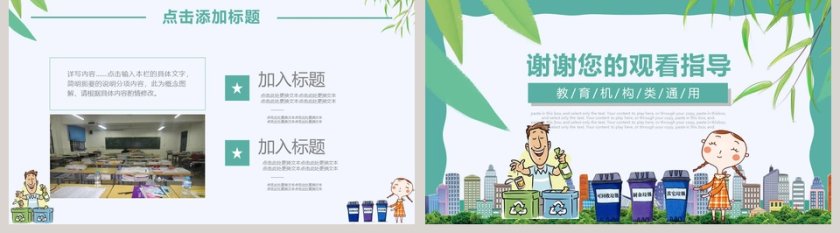 垃圾分类环保教育PPT第5张