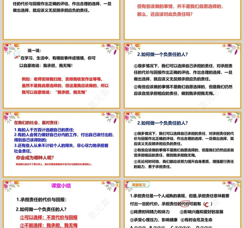 做负责任的人-第六课责任与角色同在教学ppt课件第3张