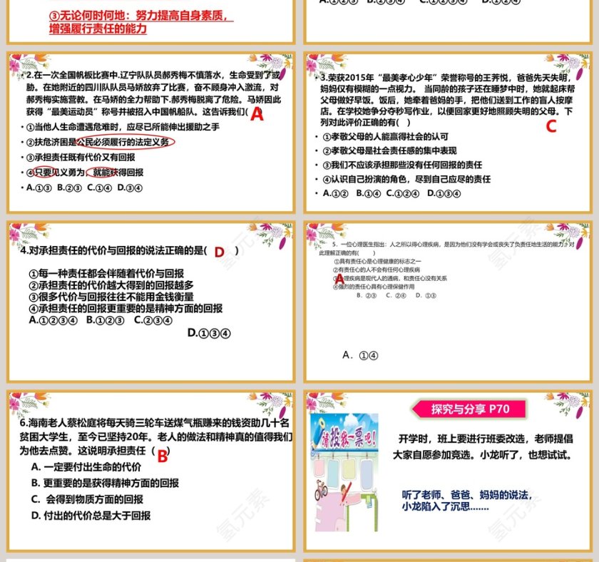 做负责任的人-第六课责任与角色同在教学ppt课件第4张