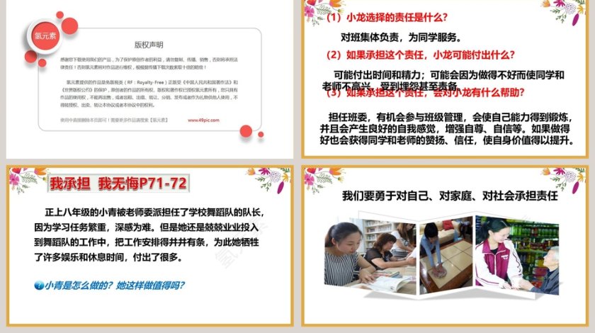 做负责任的人-第六课责任与角色同在教学ppt课件第5张