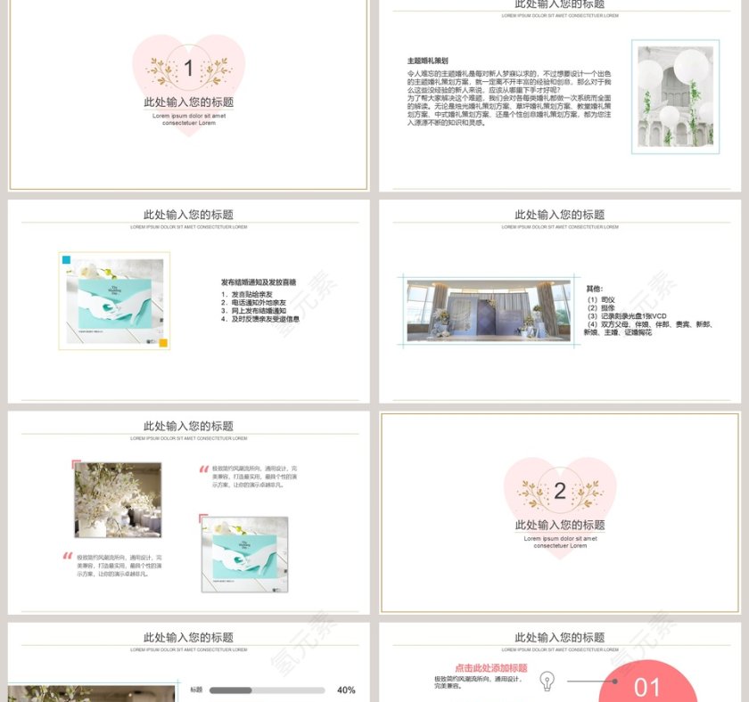 婚庆策划PPT模版婚礼婚庆ppt第2张