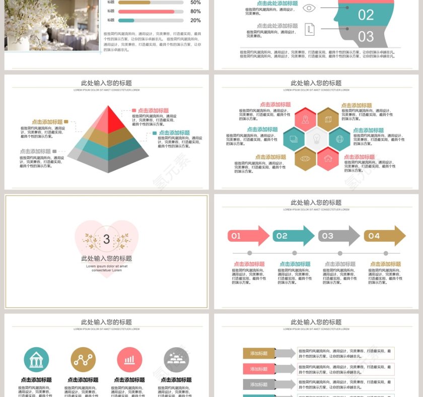 婚庆策划PPT模版婚礼婚庆ppt第3张