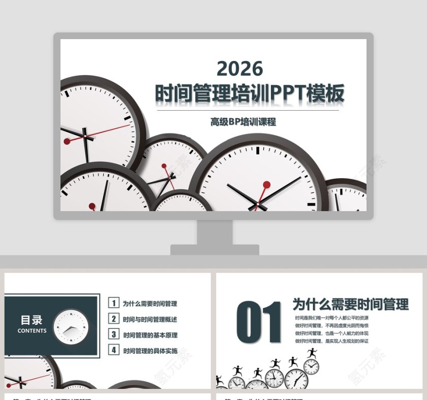 新员工入职培训课程时间管理培训PPT模板第1张