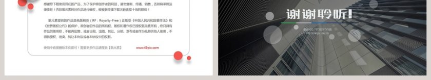 2019商务工作模板第6张